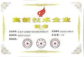 國家級高新技術企業（連續15年）